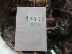F1552 (簡)傳染病實用方 顧武軍/主編 江蘇科學技術出版 1993 歷史價格詳細信息