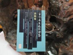 【古籍】陳子昂集(平)(修訂本)(中國古典文學叢書) 歷史價格詳細信息