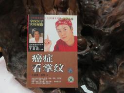 掌紋師三：移情之紋篇【威向-靈雪狐-U016569】9789862069899//八成新  無章釘(Q26) 歷史價格詳細信息