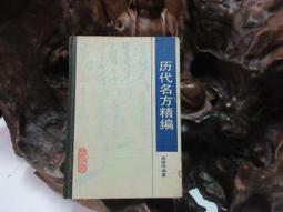 F1190 校正圖註難經脈訣附李瀕湖脈訣奇經考 共9册 約1980年代重印 歷史價格詳細信息