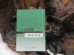 【嫺月】E1352 (簡)仲景內科學 張谷才/編著 上海中醫學院出版 1993 歷史價格詳細信息