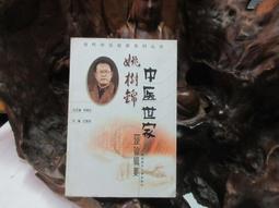 【嫺月】E2134 (簡)中醫止痛方集錦 劉學華/主編 上海中醫藥大學出版 2002 歷史價格詳細信息