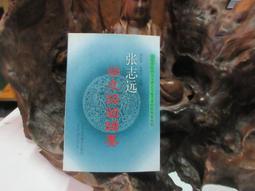 【嫺月】E2116 (簡)風濕病經方論治 宋紹亮/編著 人民衛生出版 2007 歷史價格詳細信息