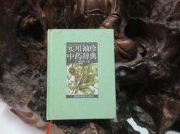 中華藥典第九版補篇(一)附USB 五南文化廣場 政府出版品 歷史價格詳細信息