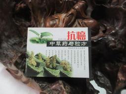 【嫺月】E2171 漫畫神農本草經 祝世峰著 智林文化 2002 歷史價格詳細信息