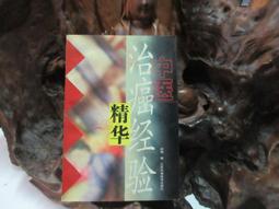 【嫺月】E1190 按摩益壽多:延年益壽經絡自療法 方宜珊等/合著 大康出版社 2010 歷史價格詳細信息