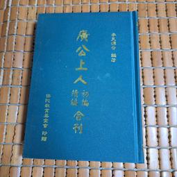 不二書店  天龍八部 第一集 金庸 吉明書局 民64年 請封面封底處有損 歷史價格詳細信息