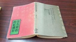 大山 地理善本葬經 平裝(晉 郭景純) 9789578362185 育林出版社蝦皮商城 歷史價格詳細信息