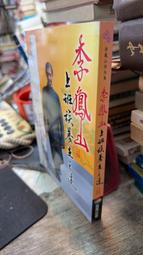李鳳山自馭之道：生命的真相．修復的力量（修訂版） 歷史價格詳細信息