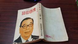 蔣經國傳：台灣現代化的推手 /陶涵 歷史價格詳細信息