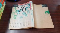 民國77年 海軍航海學校 聯招21期 30周年紀念 歷史價格詳細信息