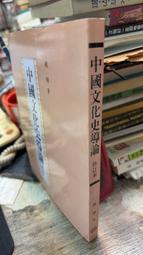 中國文化史導論（修訂本） 歷史價格詳細信息