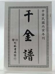 古書善本~55年初版  流氓集團   (雪庵 著) 長城出版社    自有書保存完整~可合併運費 歷史價格詳細信息