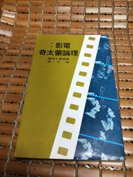 不二書店 論語的人格世界 曾昭旭 漢光文化事業 民83年六版 泛黃.黃斑(漫D10) 歷史價格詳細信息