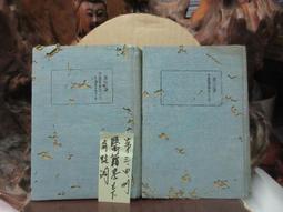 《世界各國漢學研究論文集》陶振譽等著 中國文化研究所（與國防研究院合作）1962年初版 歷史價格詳細信息