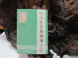 【嫺月】E1421 (簡)跌打點穴損傷証治 李吉茂.李欣/編著 人民軍醫出版 1998 歷史價格詳細信息
