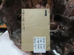 T1274 (線裝書)繪圖七劍十三俠 上海錦章圖書局 價格比較,價格查詢,歷史價格詳細信息
