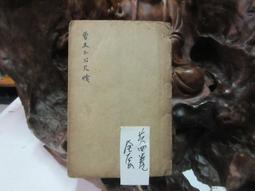 T1285 (線裝書)覆宋本重修廣韻 涵芬樓覆印 歷史價格詳細信息