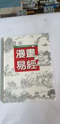 【嫺月】壬359 周易 徐子宏譯 民國82 歷史價格詳細信息