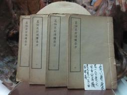 T1285 (線裝書)覆宋本重修廣韻 涵芬樓覆印 歷史價格詳細信息