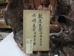 T1274 (線裝書)繪圖七劍十三俠 上海錦章圖書局 歷史價格詳細信息