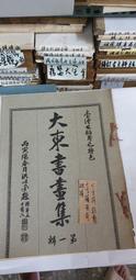 【嫺月】東41 臺北市立民生國民中學 第七屆畢業生同學錄 歷史價格詳細信息