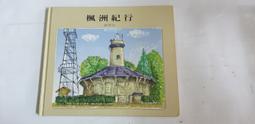 【嫺月】Y3108  林秀蓮作品集 長虹印刷 2000 歷史價格詳細信息