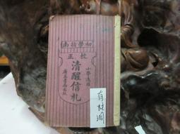 T1295 (線裝書)上池雜說-附經目屢驗良方 馮元成/著 上海國醫書局 民國19 歷史價格詳細信息