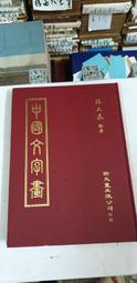 中國文字淺談(書況不佳，要下單請先詢問) 歷史價格詳細信息