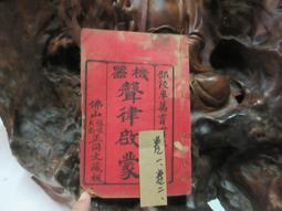 聲律啟蒙今讀 (清)車萬育 撰 子張 評註 2020-12-31 浙江大學出版社 歷史價格詳細信息