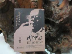 F0713 (簡)中醫辨証論治講義(上下) 廣東中醫學院教育革命組/編 1976 歷史價格詳細信息