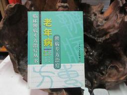 F0713 (簡)中醫辨証論治講義(上下) 廣東中醫學院教育革命組/編 1976 歷史價格詳細信息