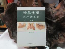F0730 新編中國藥典(中藥彩色圖集) 中國藥典委員會/編輯 旺文出版 1999 歷史價格詳細信息