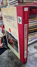 南瀛神明傳說誌  五南文化 政府出版品 歷史價格詳細信息