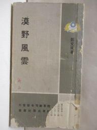 【露天書寶二手書T1/古書善本_O4E】諸葛四郎大鬥雙假面(經典復刻)_上中下合售_葉宏甲_附殼 歷史價格詳細信息