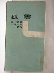 【露天書寶二手書T1/古書善本_O4E】諸葛四郎大鬥雙假面(經典復刻)_上中下合售_葉宏甲_附殼 歷史價格詳細信息
