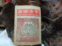 【嫺月】O661 (簡)漫畫世界 第1期 總30期 1987 價格比較,價格查詢,歷史價格詳細信息
