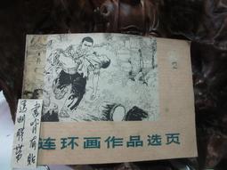 連環畫東周列國志之鬧朝撲犬，品相如圖保證真品出手退，請仔細13516 歷史價格詳細信息