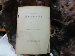 東部生態農業-台灣農業環境教育指南 歷史價格詳細信息