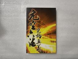 【文茵書房】空軍抗戰史話  第一冊    民55   劉毅夫   國防部 歷史價格詳細信息