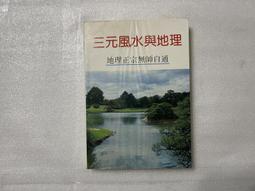 【文茵書房】風水寶典 (上課用書/大開/影印本) 歷史價格詳細信息