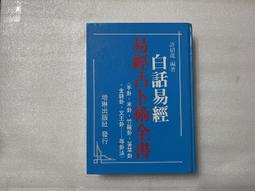 【文茵書房】易簡太極拳   宋志堅/著   中華易簡太極拳協會    2002初版1刷 歷史價格詳細信息