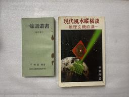 《現代縱橫學   第一.二.三 冊 全》  【小熊家族】 歷史價格詳細信息