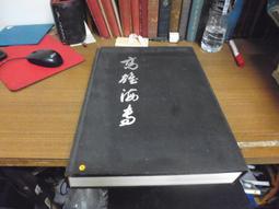 ◎貓頭鷹◎畢業紀念冊專賣-編號52高雄市道明中學第32屆81年畢業同學錄1本(櫃30.5-0) 歷史價格詳細信息
