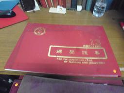 ◎貓頭鷹◎畢業紀念冊專賣-編號52高雄市道明中學第32屆81年畢業同學錄1本(櫃30.5-0) 歷史價格詳細信息