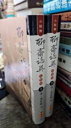 聊齋誌異 上 綉像繪圖 通俗小說 廣州民智,202403,sp226 歷史價格詳細信息