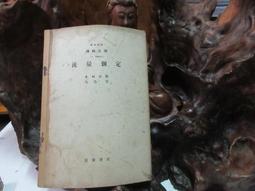 H1045 (日)臺灣總督府農業試驗所彙報-稻熱病の發生に及ぼす環境の影響 第二百十一號 昭和18 歷史價格詳細信息