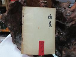 糖中毒 (日)牧田善二 9787523500903 【台灣高等教育出版社】 歷史價格詳細信息