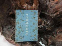 《四川科學技術出版社》家庭川菜(1987年)羅長松【頭大大-古書善本】十11◎AR3 歷史價格詳細信息