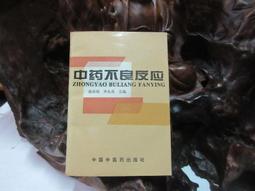 F1496 (簡)中西醫結合腎臟病診斷治療學 洪欽國.湯水福/主編 廣東科技出版 2001 歷史價格詳細信息